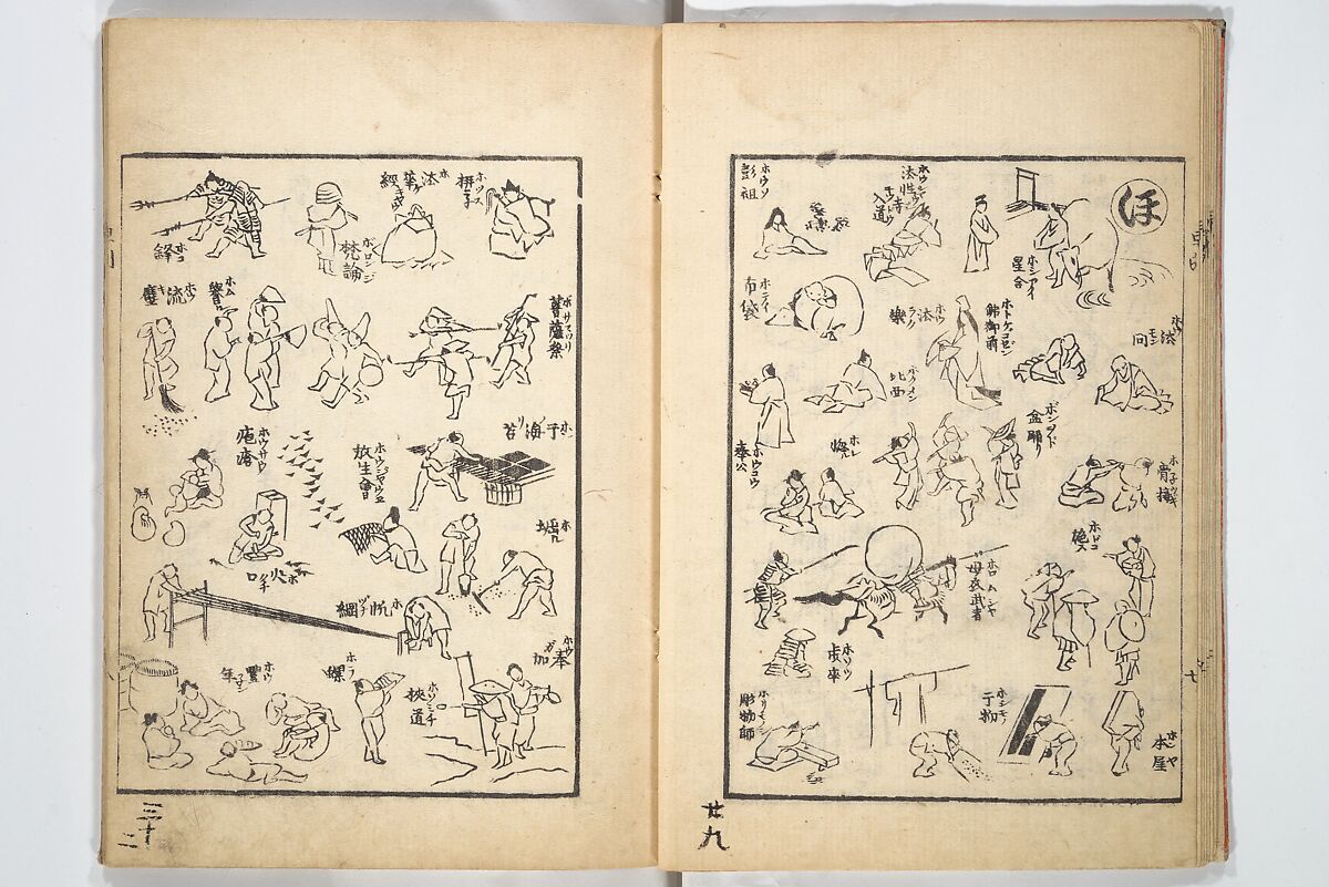 The Quick Pictorial Dictionary (Ehon hayabiki) 画本早引, Katsushika Hokusai 葛飾北斎 (Japanese, Tokyo (Edo) 1760–1849 Tokyo (Edo)), Woodblock printed books; ink on paper, Japan