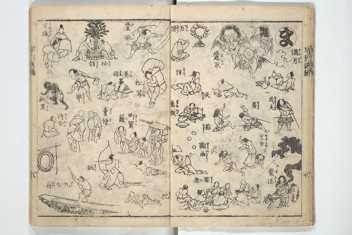 The Quick Pictorial Dictionary (Ehon hayabiki) 画本早引, Katsushika Hokusai 葛飾北斎 (Japanese, Tokyo (Edo) 1760–1849 Tokyo (Edo)), Woodblock printed books; ink on paper, Japan