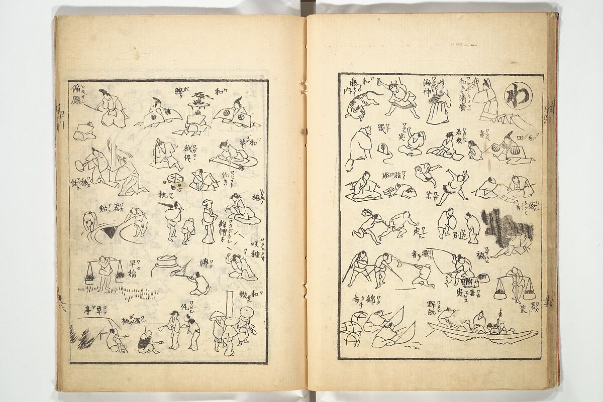 The Quick Pictorial Dictionary (Ehon hayabiki) 画本早引, Katsushika Hokusai 葛飾北斎 (Japanese, Tokyo (Edo) 1760–1849 Tokyo (Edo)), Woodblock printed books; ink on paper, Japan