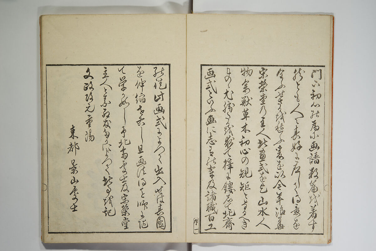 Picture Album Transmitting the Spirit: The Hokusai Drawing Style (Denshin gafu Hokusai gashiki), Katsushika Hokusai 葛飾北斎 (Japanese, Tokyo (Edo) 1760–1849 Tokyo (Edo)), Set of three woodblock printed books; ink on paper, Japan