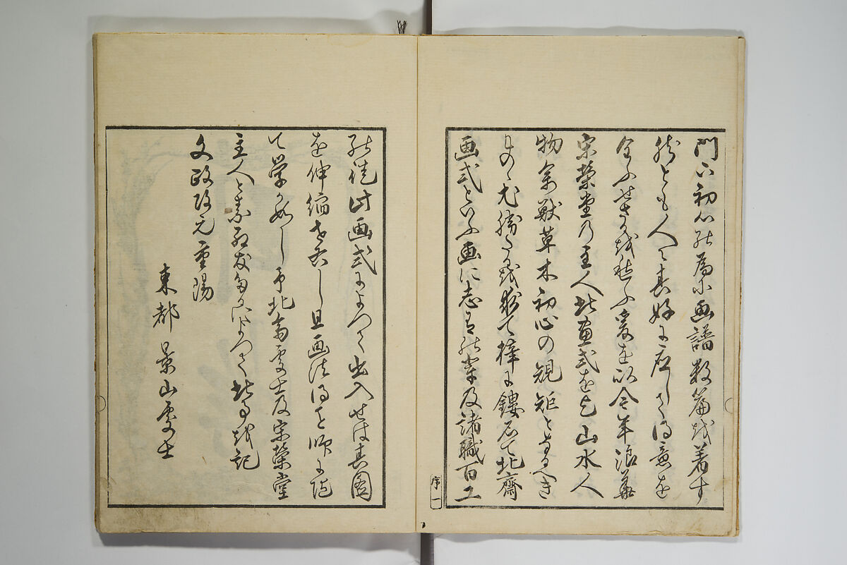 Picture Album Transmitting the Spirit: The Hokusai Drawing Style (Denshin gafu Hokusai gashiki), Katsushika Hokusai 葛飾北斎 (Japanese, Tokyo (Edo) 1760–1849 Tokyo (Edo)), Set of three woodblock printed books; ink on paper, Japan