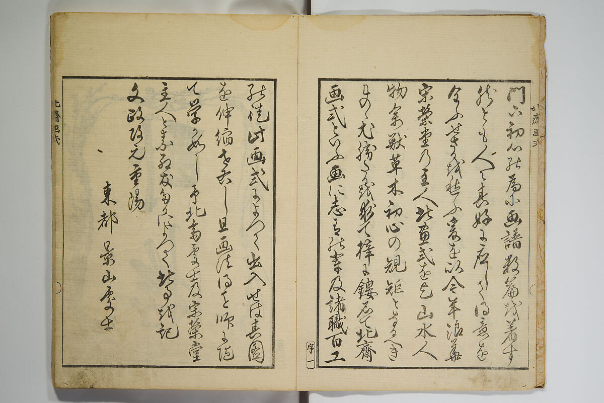 Picture Album Transmitting the Spirit: The Hokusai Drawing Style (Denshin gafu Hokusai gashiki), Katsushika Hokusai 葛飾北斎 (Japanese, Tokyo (Edo) 1760–1849 Tokyo (Edo)), Set of three woodblock printed books; ink on paper, Japan