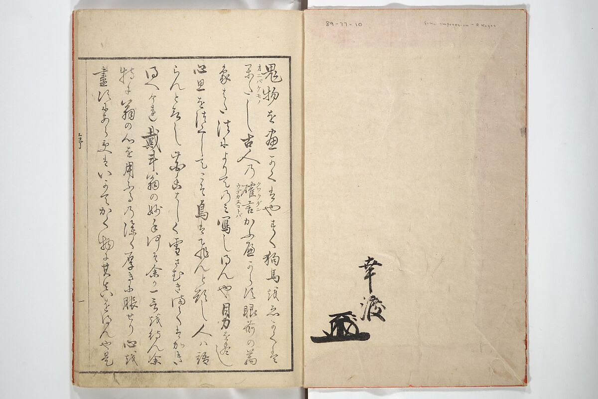 Various Pictures by Hokusai (Hokusai soga) 北斎麁画, Katsushika Hokusai 葛飾北斎 (Japanese, Tokyo (Edo) 1760–1849 Tokyo (Edo)), Woodblock printed book; ink and color on paper, Japan