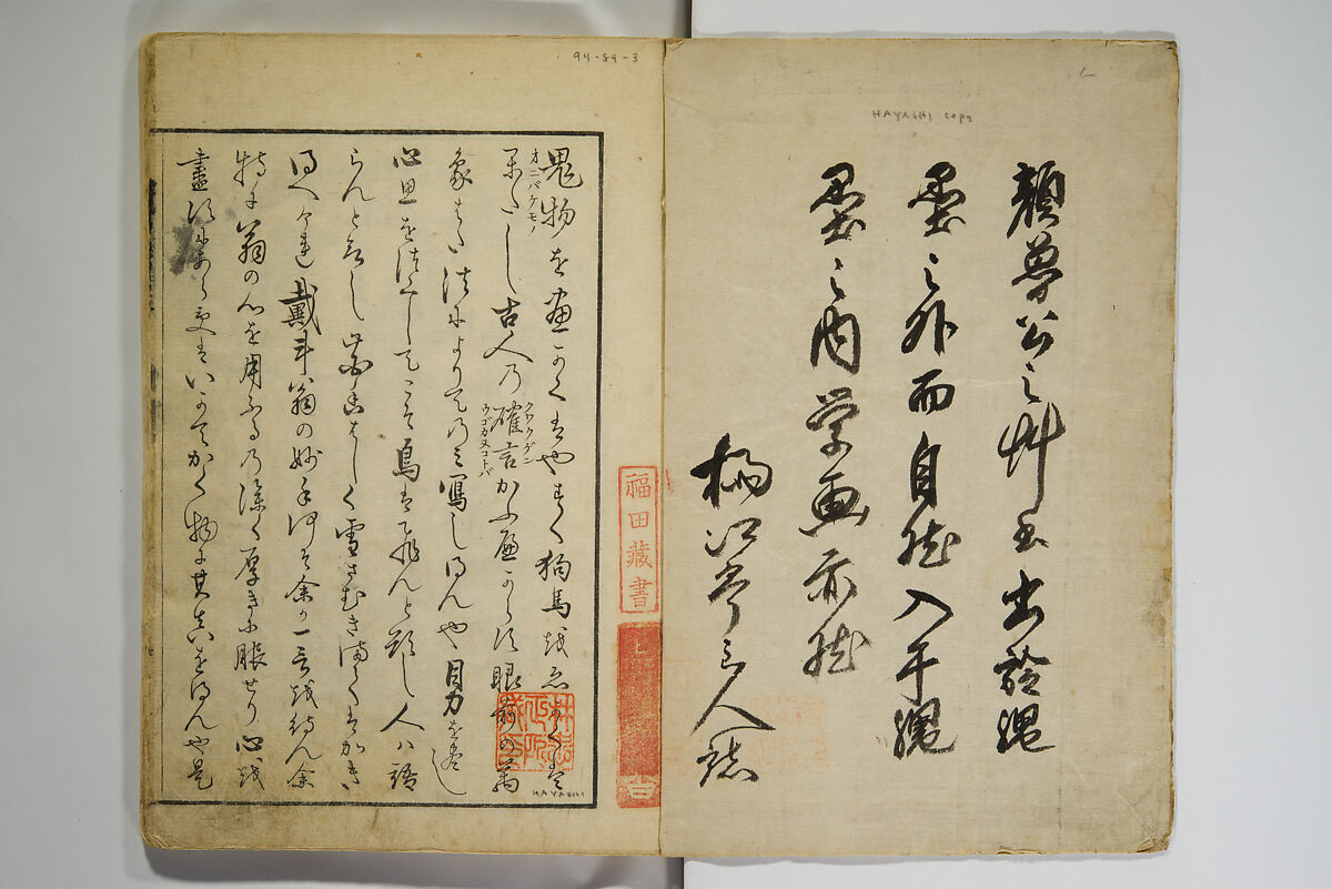 Various Pictures by Hokusai (Hokusai soga) 北斎麁画, Katsushika Hokusai 葛飾北斎 (Japanese, Tokyo (Edo) 1760–1849 Tokyo (Edo)), Woodblock printed book; ink on paper, Japan