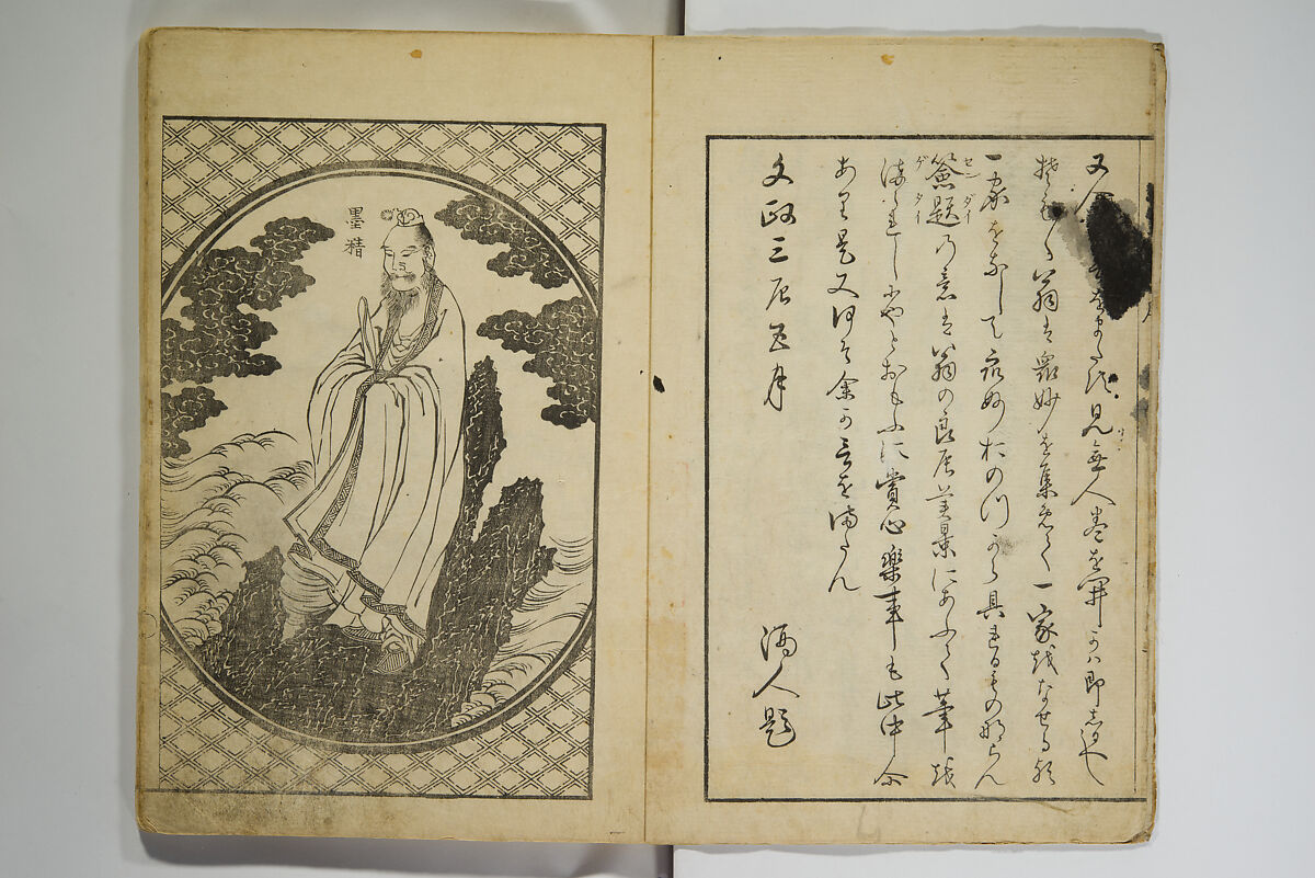 Various Pictures by Hokusai (Hokusai soga) 北斎麁画, Katsushika Hokusai 葛飾北斎 (Japanese, Tokyo (Edo) 1760–1849 Tokyo (Edo)), Woodblock printed book; ink on paper, Japan