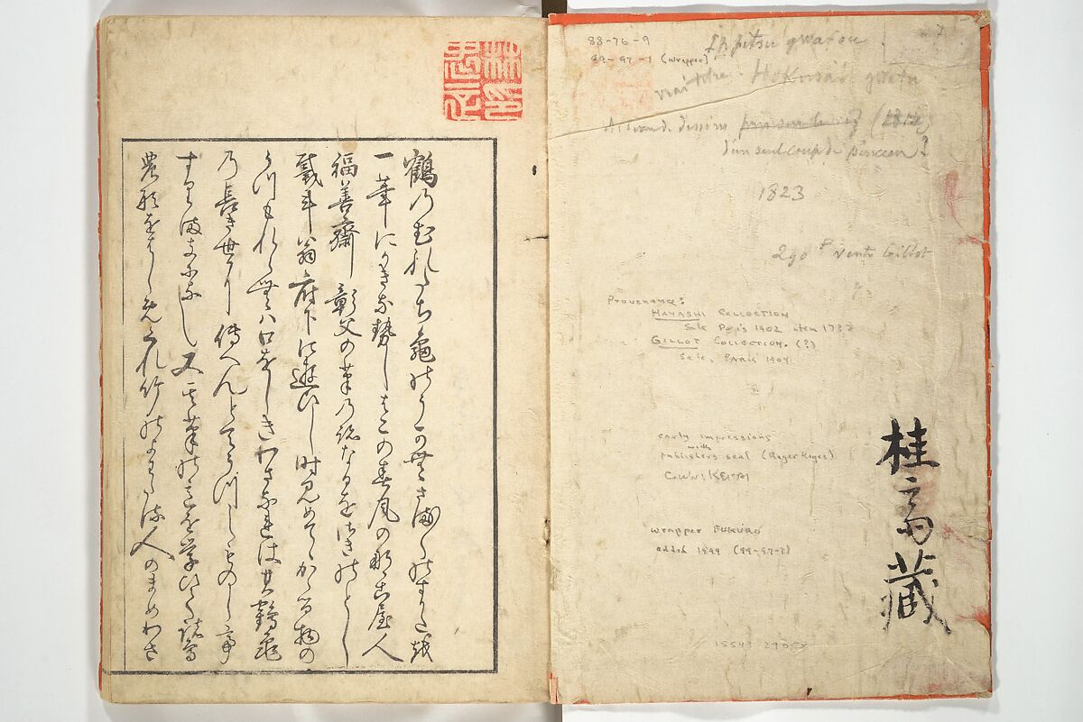 Transmitting the Spirit, Revealing Form of Things: Picture Album of Drawings at One Stroke (Denshin kaishu ippitsu gafu) 伝神開手 一筆画譜, Katsushika Hokusai 葛飾北斎 (Japanese, Tokyo (Edo) 1760–1849 Tokyo (Edo)), Woodblock printed book; ink and color on paper, Japan