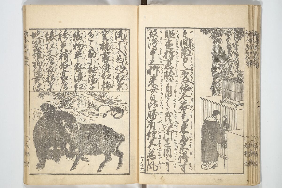 Picture Book on the Communication of Home Precepts part III (Ehon teikin ōrai gehen) 絵本庭訓往来下編, Katsushika Hokusai 葛飾北斎 (Japanese, Tokyo (Edo) 1760–1849 Tokyo (Edo)), Set of three woodblock printed books; ink on paper, Japan
