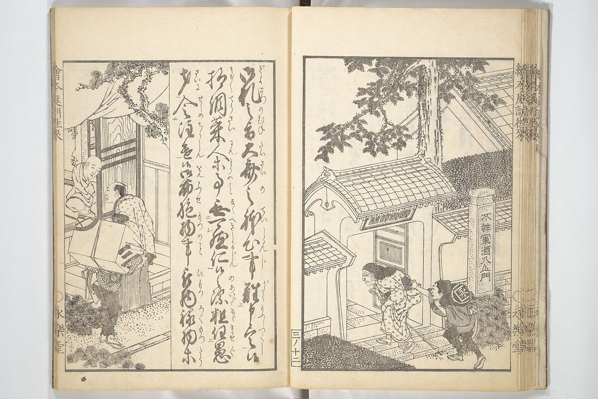 Picture Book on the Communication of Home Precepts part III (Ehon teikin ōrai gehen) 絵本庭訓往来下編, Katsushika Hokusai 葛飾北斎 (Japanese, Tokyo (Edo) 1760–1849 Tokyo (Edo)), Set of three woodblock printed books; ink on paper, Japan