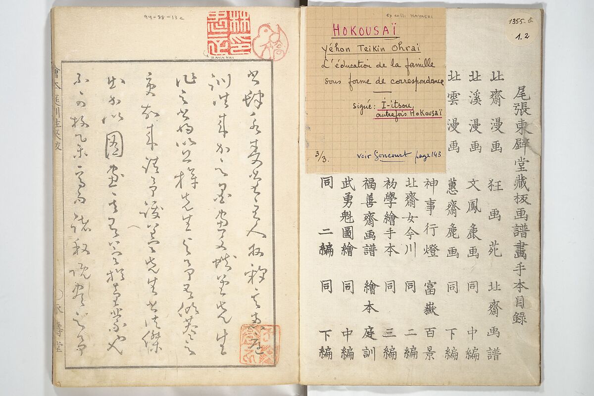 Picture Book on the Communication of Home Precepts part III (Ehon teikin ōrai gehen) 絵本庭訓往来下編, Katsushika Hokusai 葛飾北斎 (Japanese, Tokyo (Edo) 1760–1849 Tokyo (Edo)), Set of three woodblock printed books; ink on paper, Japan