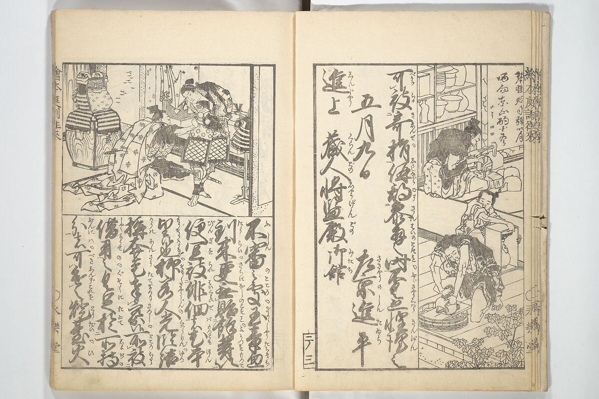 Picture Book on the Communication of Home Precepts part III (Ehon teikin ōrai gehen) 絵本庭訓往来下編, Katsushika Hokusai 葛飾北斎 (Japanese, Tokyo (Edo) 1760–1849 Tokyo (Edo)), Set of three woodblock printed books; ink on paper, Japan