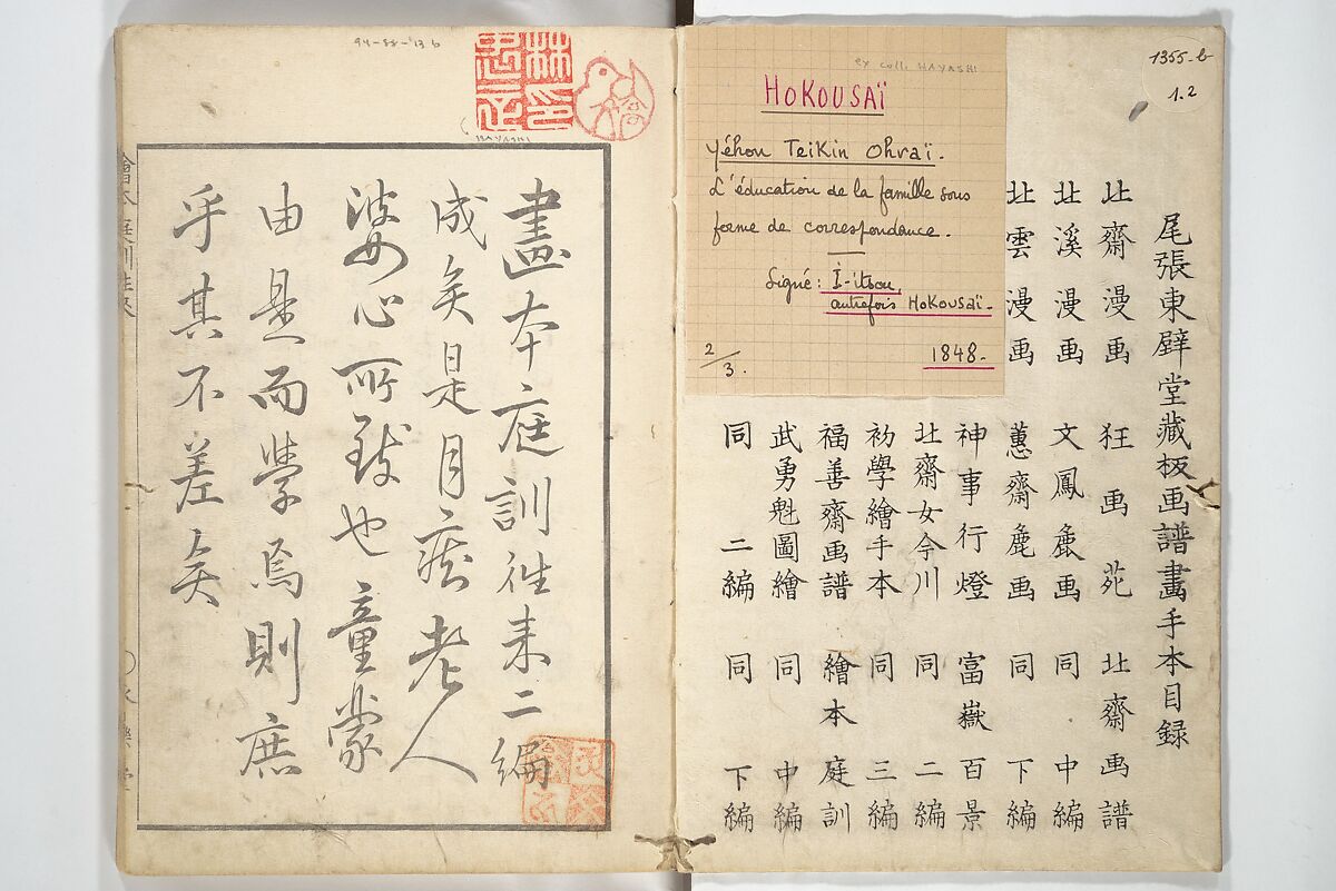 Picture Book on the Communication of Home Precepts part III (Ehon teikin ōrai gehen) 絵本庭訓往来下編, Katsushika Hokusai 葛飾北斎 (Japanese, Tokyo (Edo) 1760–1849 Tokyo (Edo)), Set of three woodblock printed books; ink on paper, Japan