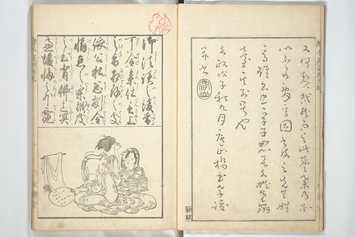 Picture Book on the Communication of Home Precepts part III (Ehon teikin ōrai gehen) 絵本庭訓往来下編, Katsushika Hokusai 葛飾北斎 (Japanese, Tokyo (Edo) 1760–1849 Tokyo (Edo)), Set of three woodblock printed books; ink on paper, Japan