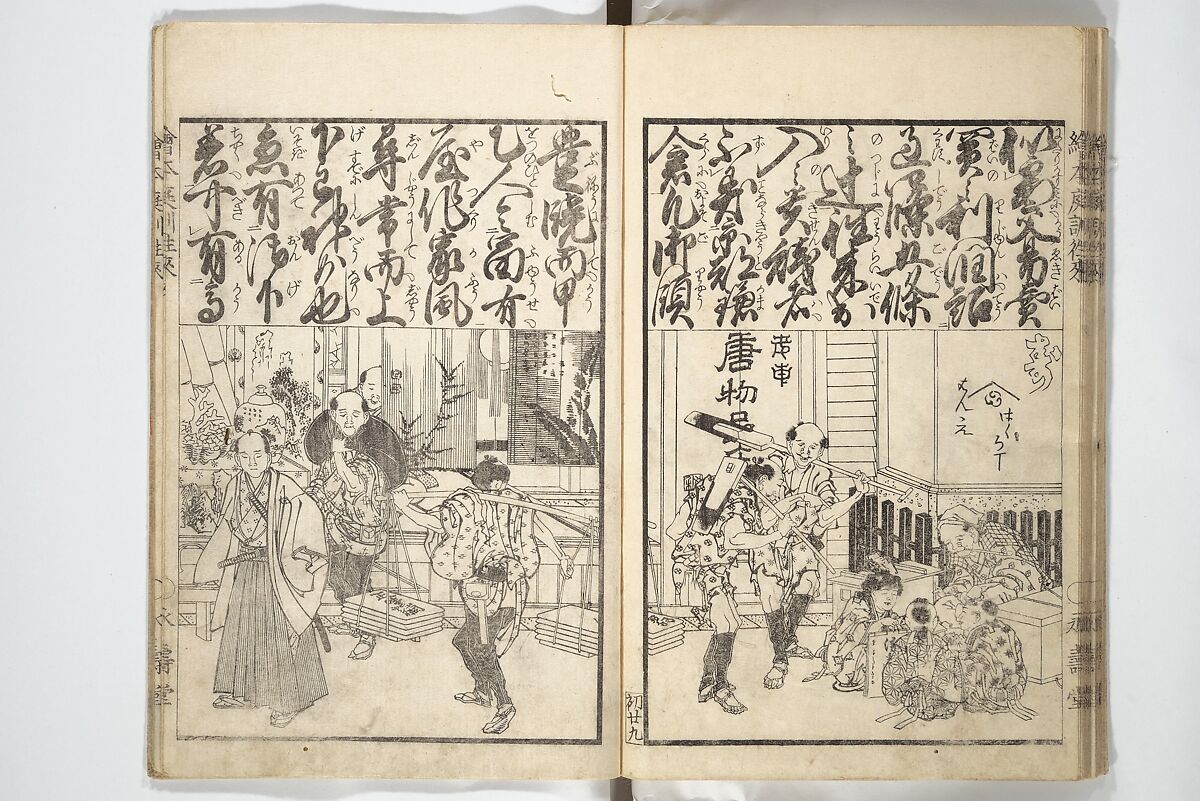 Picture Book on the Communication of Home Precepts part III (Ehon teikin ōrai gehen) 絵本庭訓往来下編, Katsushika Hokusai 葛飾北斎 (Japanese, Tokyo (Edo) 1760–1849 Tokyo (Edo)), Set of three woodblock printed books; ink on paper, Japan