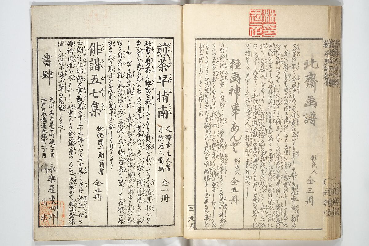 Picture Book on the Communication of Home Precepts part III (Ehon teikin ōrai gehen) 絵本庭訓往来下編, Katsushika Hokusai 葛飾北斎 (Japanese, Tokyo (Edo) 1760–1849 Tokyo (Edo)), Set of three woodblock printed books; ink on paper, Japan