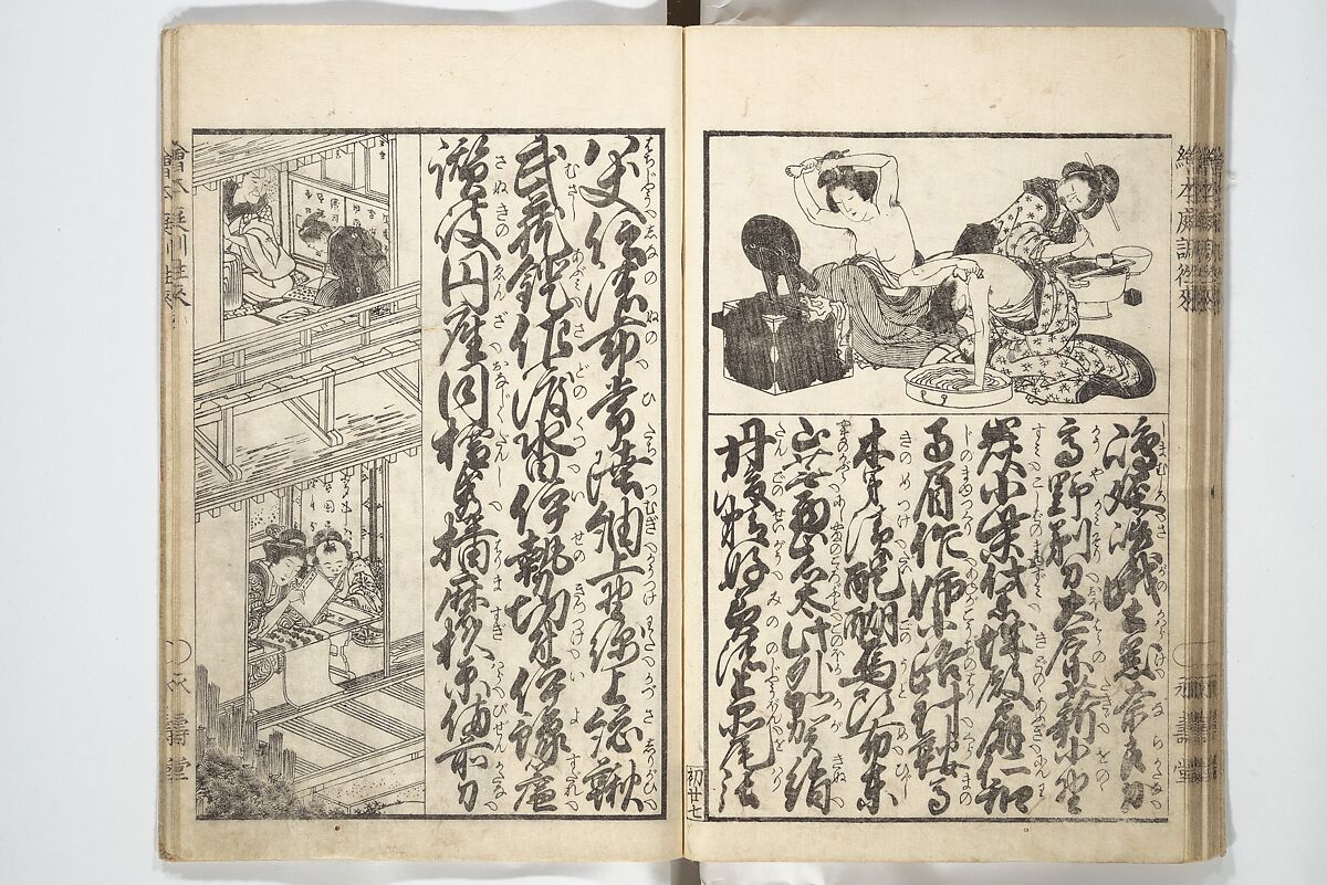Picture Book on the Communication of Home Precepts part III (Ehon teikin ōrai gehen) 絵本庭訓往来下編, Katsushika Hokusai 葛飾北斎 (Japanese, Tokyo (Edo) 1760–1849 Tokyo (Edo)), Set of three woodblock printed books; ink on paper, Japan