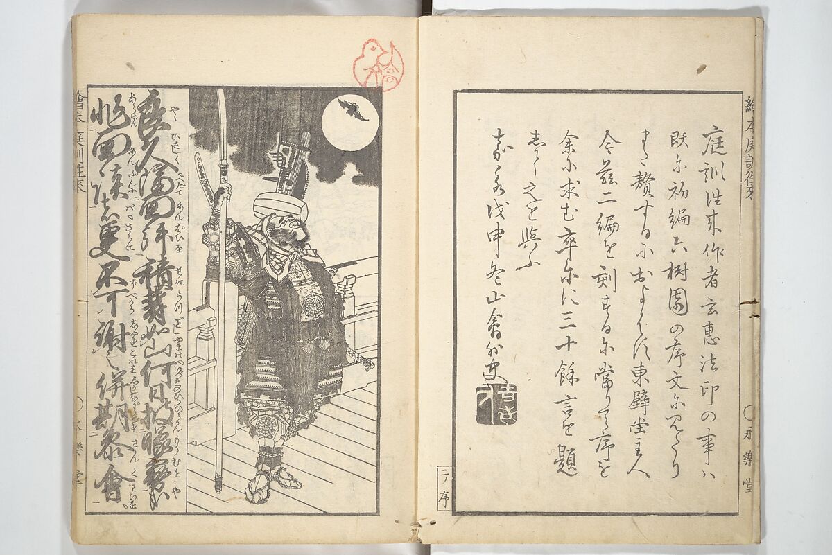 Picture Book on the Communication of Home Precepts part III (Ehon teikin ōrai gehen) 絵本庭訓往来下編, Katsushika Hokusai 葛飾北斎 (Japanese, Tokyo (Edo) 1760–1849 Tokyo (Edo)), Set of three woodblock printed books; ink on paper, Japan