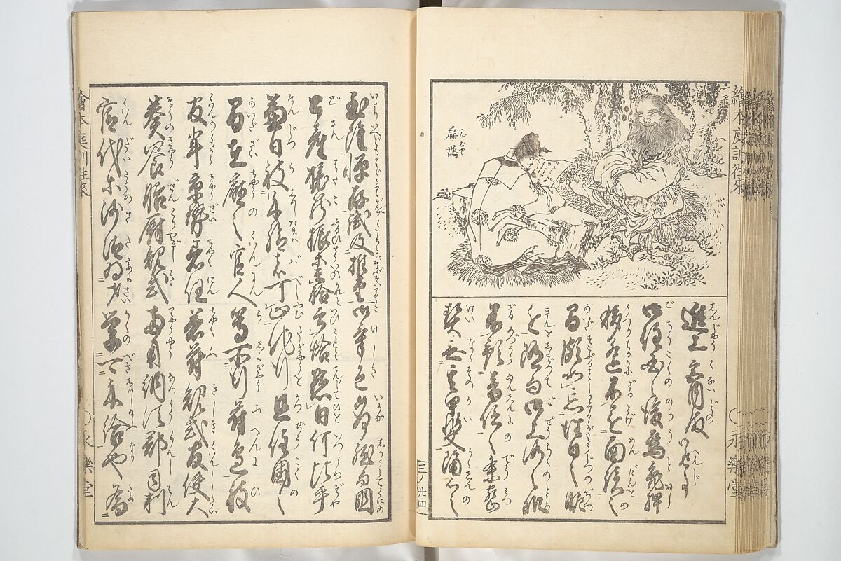 Picture Book on the Communication of Home Precepts part III (Ehon teikin ōrai gehen) 絵本庭訓往来下編, Katsushika Hokusai 葛飾北斎 (Japanese, Tokyo (Edo) 1760–1849 Tokyo (Edo)), Set of three woodblock printed books; ink on paper, Japan