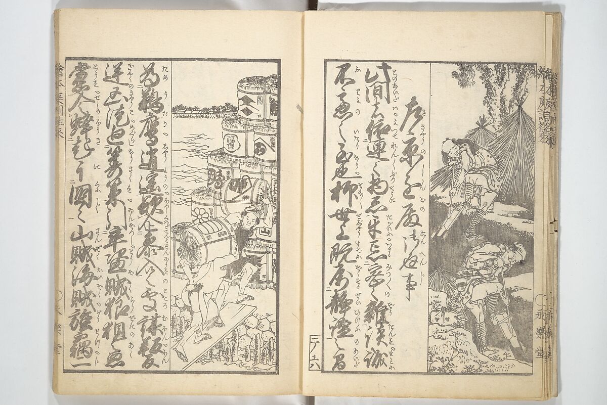 Picture Book on the Communication of Home Precepts part III (Ehon teikin ōrai gehen) 絵本庭訓往来下編, Katsushika Hokusai 葛飾北斎 (Japanese, Tokyo (Edo) 1760–1849 Tokyo (Edo)), Set of three woodblock printed books; ink on paper, Japan