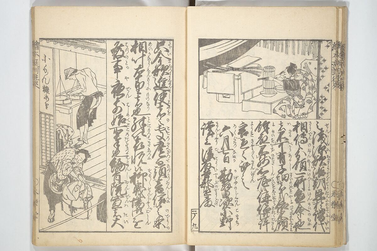 Picture Book on the Communication of Home Precepts part III (Ehon teikin ōrai gehen) 絵本庭訓往来下編, Katsushika Hokusai 葛飾北斎 (Japanese, Tokyo (Edo) 1760–1849 Tokyo (Edo)), Set of three woodblock printed books; ink on paper, Japan