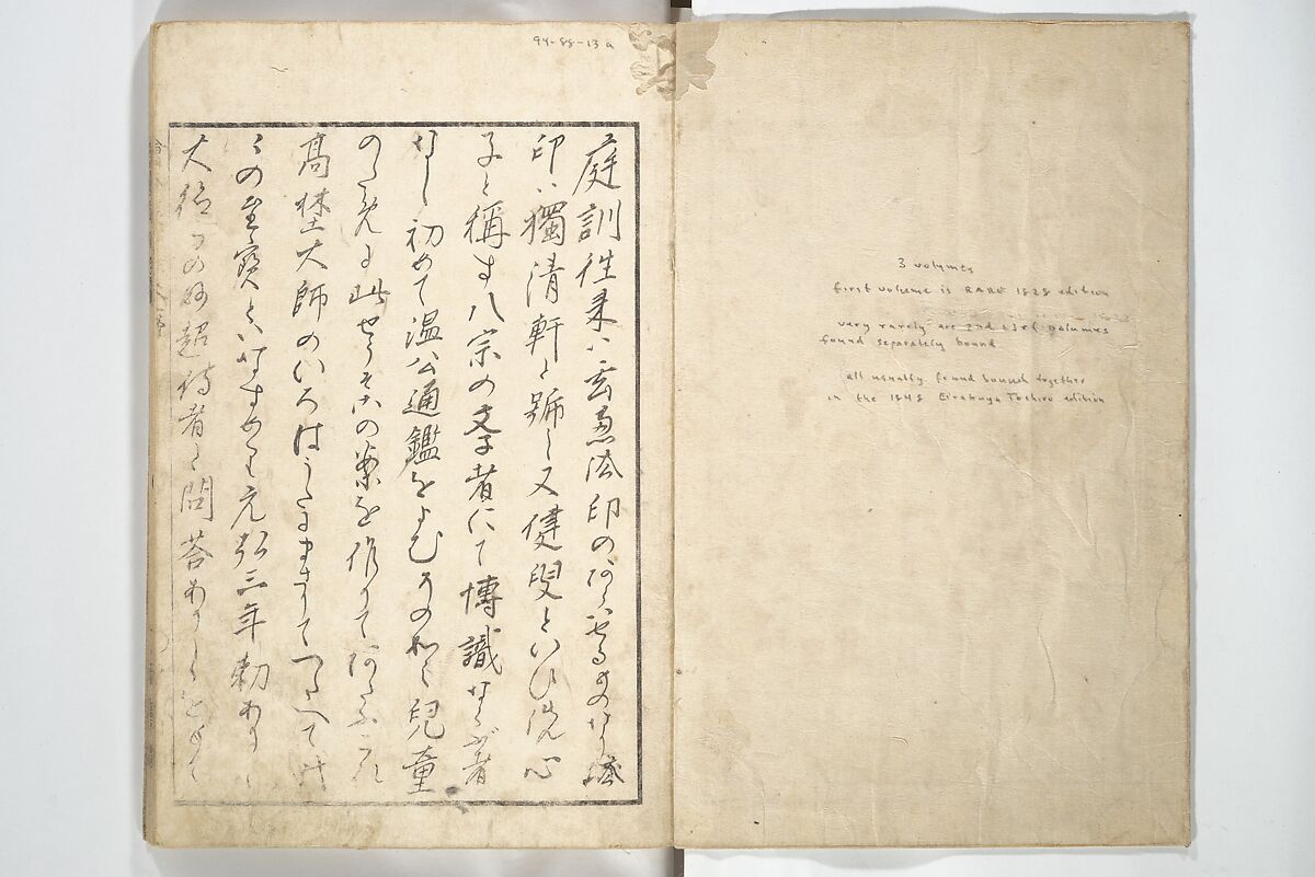 Picture Book on the Communication of Home Precepts part III (Ehon teikin ōrai gehen) 絵本庭訓往来下編, Katsushika Hokusai 葛飾北斎 (Japanese, Tokyo (Edo) 1760–1849 Tokyo (Edo)), Set of three woodblock printed books; ink on paper, Japan