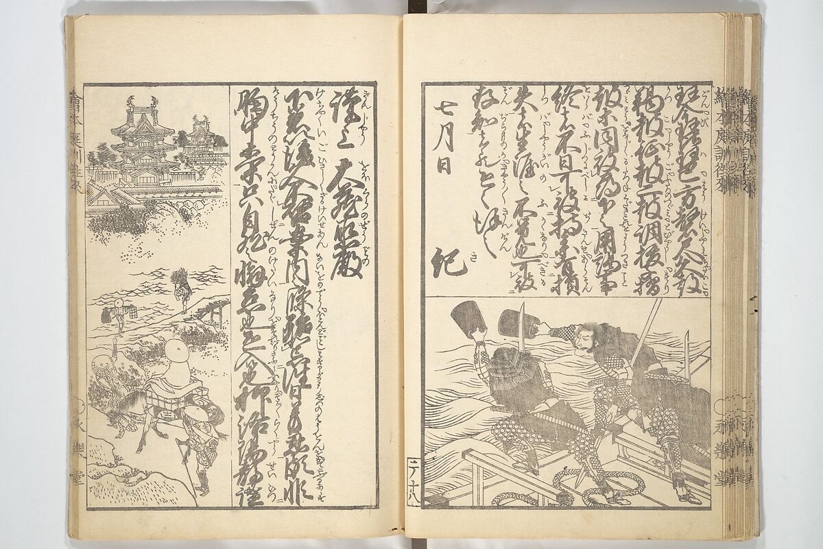 Picture Book on the Communication of Home Precepts part III (Ehon teikin ōrai gehen) 絵本庭訓往来下編, Katsushika Hokusai 葛飾北斎 (Japanese, Tokyo (Edo) 1760–1849 Tokyo (Edo)), Set of three woodblock printed books; ink on paper, Japan