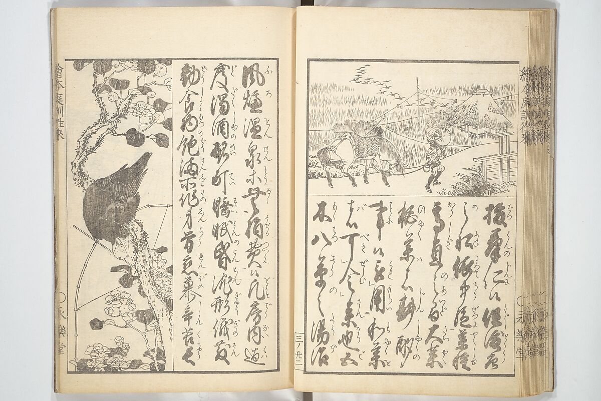 Picture Book on the Communication of Home Precepts part III (Ehon teikin ōrai gehen) 絵本庭訓往来下編, Katsushika Hokusai 葛飾北斎 (Japanese, Tokyo (Edo) 1760–1849 Tokyo (Edo)), Set of three woodblock printed books; ink on paper, Japan