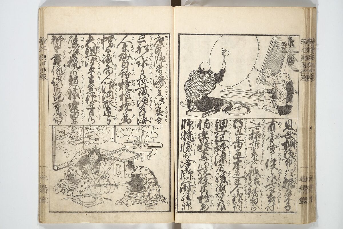 Picture Book on the Communication of Home Precepts part III (Ehon teikin ōrai gehen) 絵本庭訓往来下編, Katsushika Hokusai 葛飾北斎 (Japanese, Tokyo (Edo) 1760–1849 Tokyo (Edo)), Set of three woodblock printed books; ink on paper, Japan