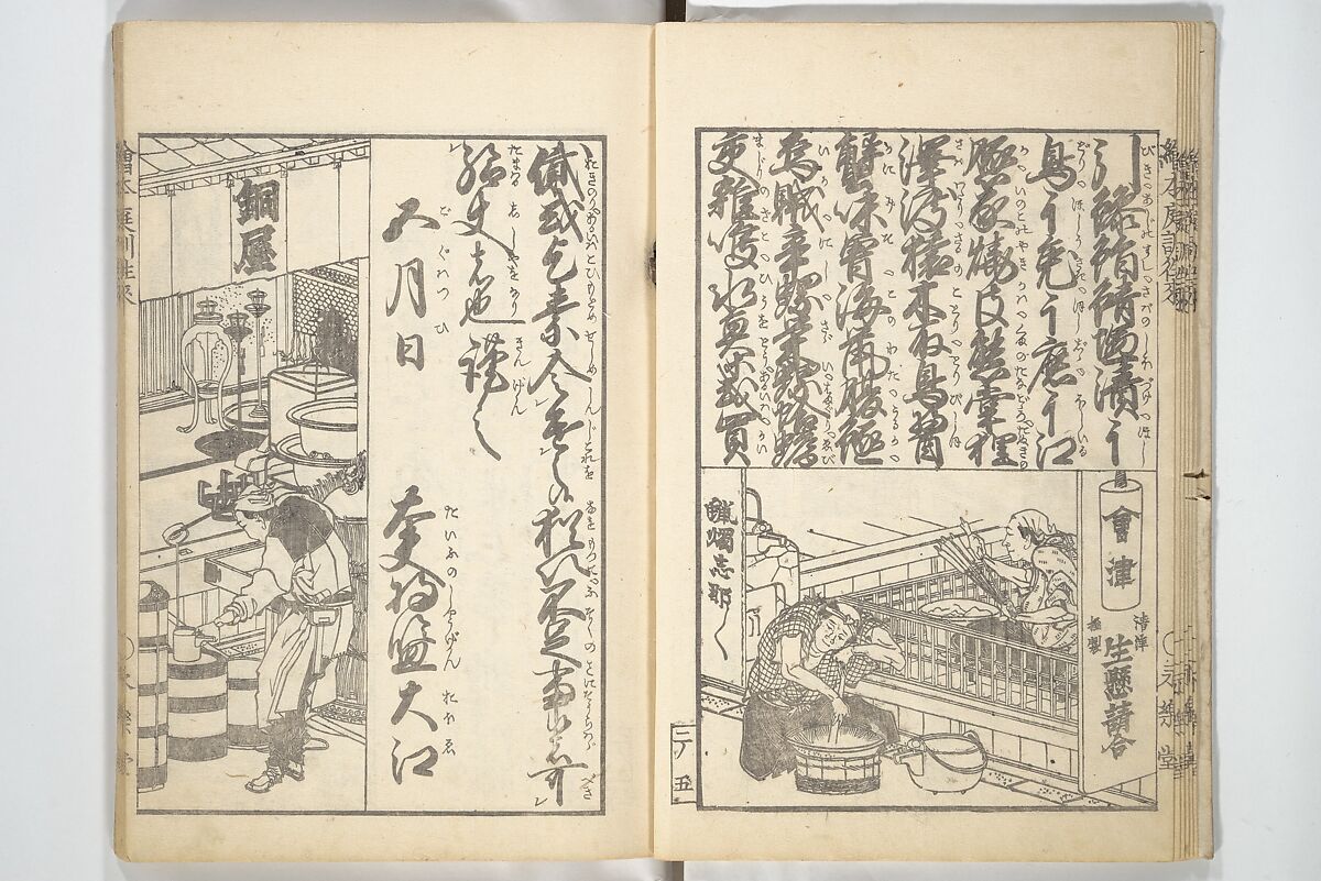 Picture Book on the Communication of Home Precepts part III (Ehon teikin ōrai gehen) 絵本庭訓往来下編, Katsushika Hokusai 葛飾北斎 (Japanese, Tokyo (Edo) 1760–1849 Tokyo (Edo)), Set of three woodblock printed books; ink on paper, Japan