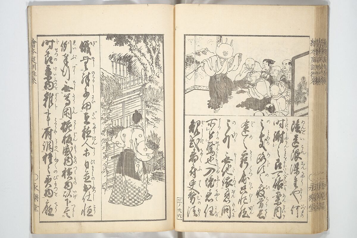 Picture Book on the Communication of Home Precepts part III (Ehon teikin ōrai gehen) 絵本庭訓往来下編, Katsushika Hokusai 葛飾北斎 (Japanese, Tokyo (Edo) 1760–1849 Tokyo (Edo)), Set of three woodblock printed books; ink on paper, Japan