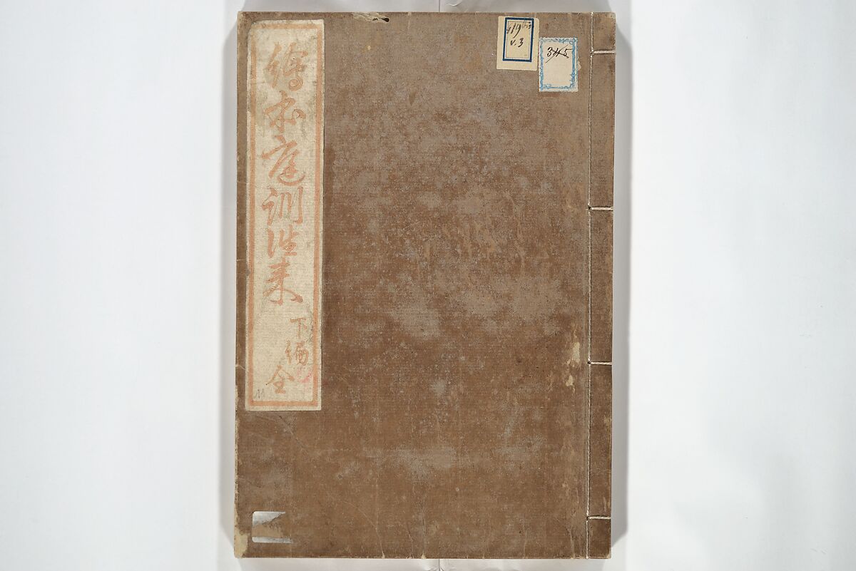 Picture Book on the Communication of Home Precepts part III (Ehon teikin ōrai gehen) 絵本庭訓往来下編, Katsushika Hokusai 葛飾北斎 (Japanese, Tokyo (Edo) 1760–1849 Tokyo (Edo)), Set of three woodblock printed books; ink on paper, Japan