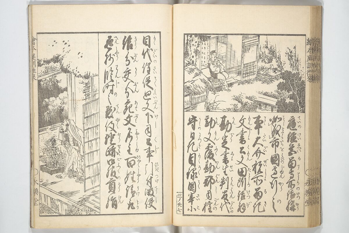 Picture Book on the Communication of Home Precepts part III (Ehon teikin ōrai gehen) 絵本庭訓往来下編, Katsushika Hokusai 葛飾北斎 (Japanese, Tokyo (Edo) 1760–1849 Tokyo (Edo)), Set of three woodblock printed books; ink on paper, Japan