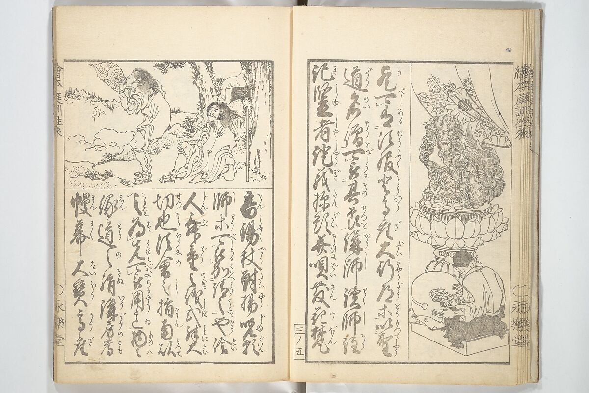 Picture Book on the Communication of Home Precepts part III (Ehon teikin ōrai gehen) 絵本庭訓往来下編, Katsushika Hokusai 葛飾北斎 (Japanese, Tokyo (Edo) 1760–1849 Tokyo (Edo)), Set of three woodblock printed books; ink on paper, Japan