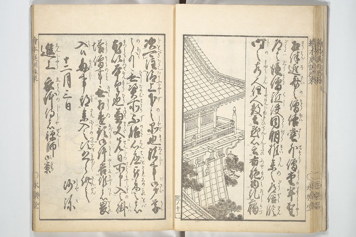 Picture Book on the Communication of Home Precepts part III (Ehon teikin ōrai gehen) 絵本庭訓往来下編, Katsushika Hokusai 葛飾北斎 (Japanese, Tokyo (Edo) 1760–1849 Tokyo (Edo)), Set of three woodblock printed books; ink on paper, Japan