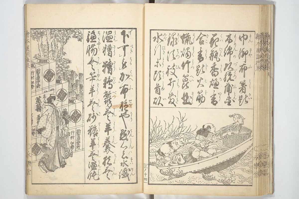 Picture Book on the Communication of Home Precepts part III (Ehon teikin ōrai gehen) 絵本庭訓往来下編, Katsushika Hokusai 葛飾北斎 (Japanese, Tokyo (Edo) 1760–1849 Tokyo (Edo)), Set of three woodblock printed books; ink on paper, Japan