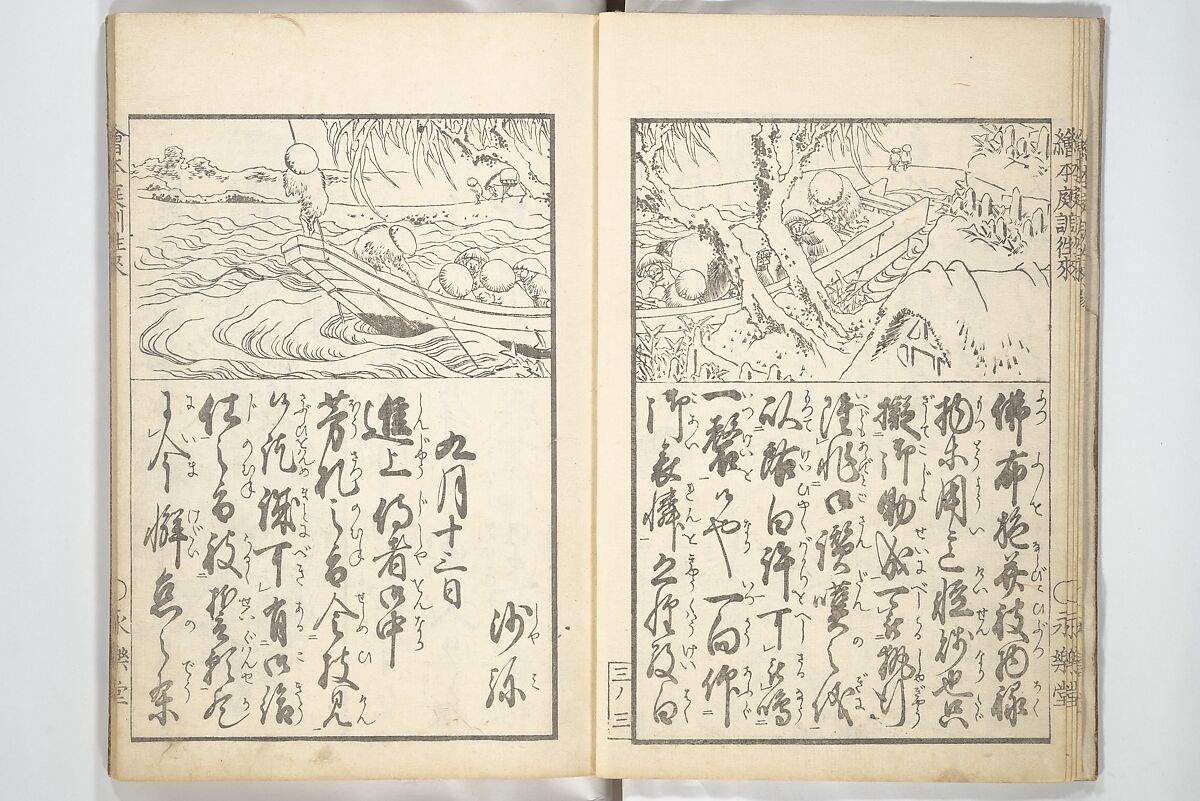 Picture Book on the Communication of Home Precepts part III (Ehon teikin ōrai gehen) 絵本庭訓往来下編, Katsushika Hokusai 葛飾北斎 (Japanese, Tokyo (Edo) 1760–1849 Tokyo (Edo)), Set of three woodblock printed books; ink on paper, Japan