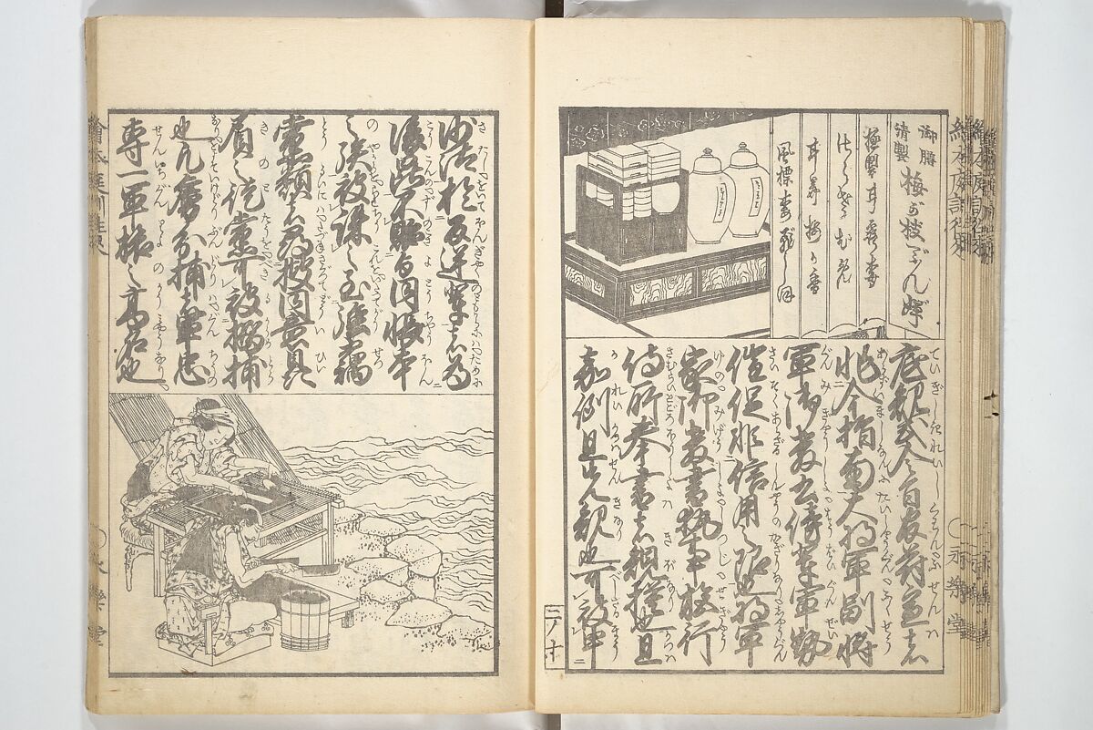 Picture Book on the Communication of Home Precepts part III (Ehon teikin ōrai gehen) 絵本庭訓往来下編, Katsushika Hokusai 葛飾北斎 (Japanese, Tokyo (Edo) 1760–1849 Tokyo (Edo)), Set of three woodblock printed books; ink on paper, Japan