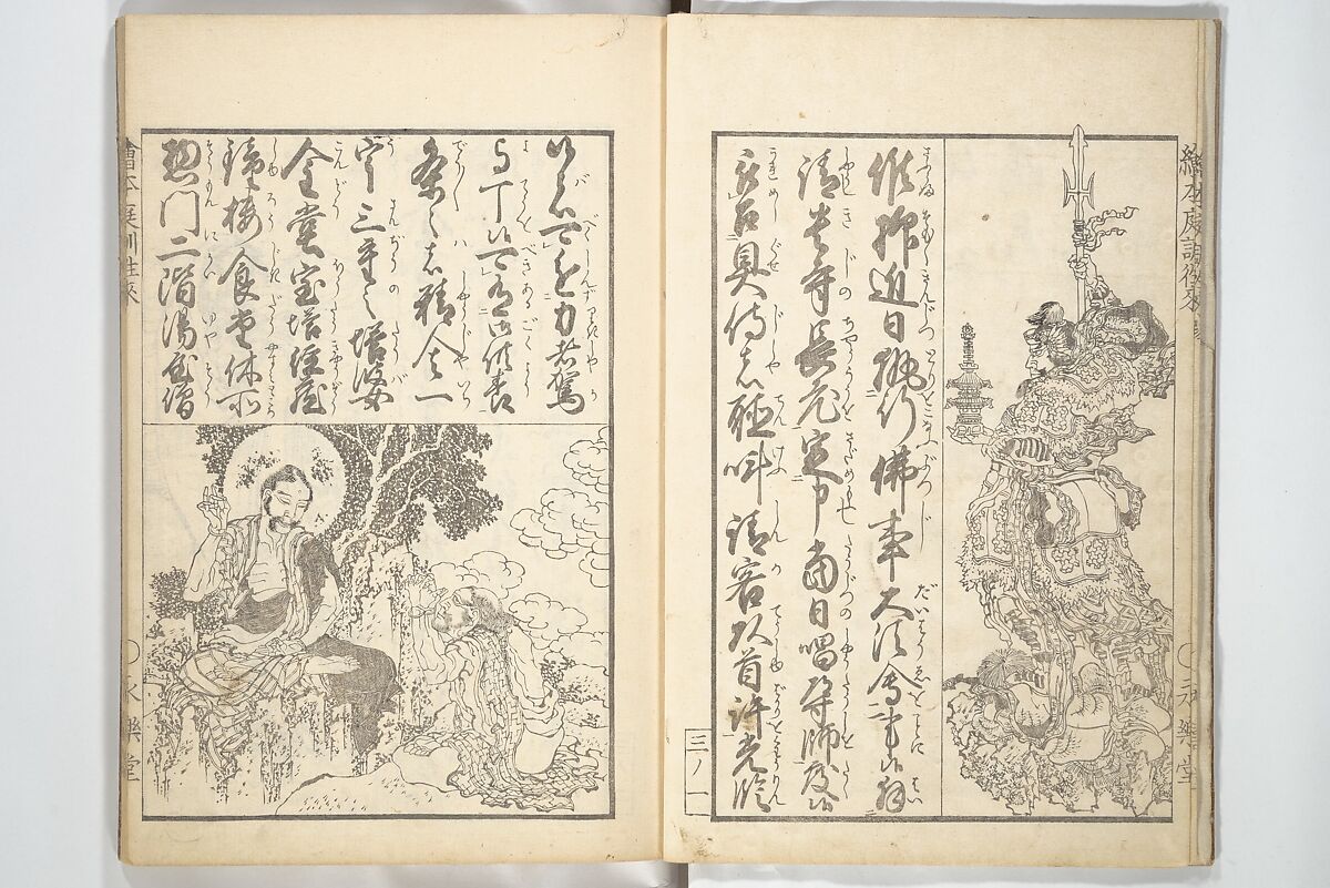Picture Book on the Communication of Home Precepts part III (Ehon teikin ōrai gehen) 絵本庭訓往来下編, Katsushika Hokusai 葛飾北斎 (Japanese, Tokyo (Edo) 1760–1849 Tokyo (Edo)), Set of three woodblock printed books; ink on paper, Japan