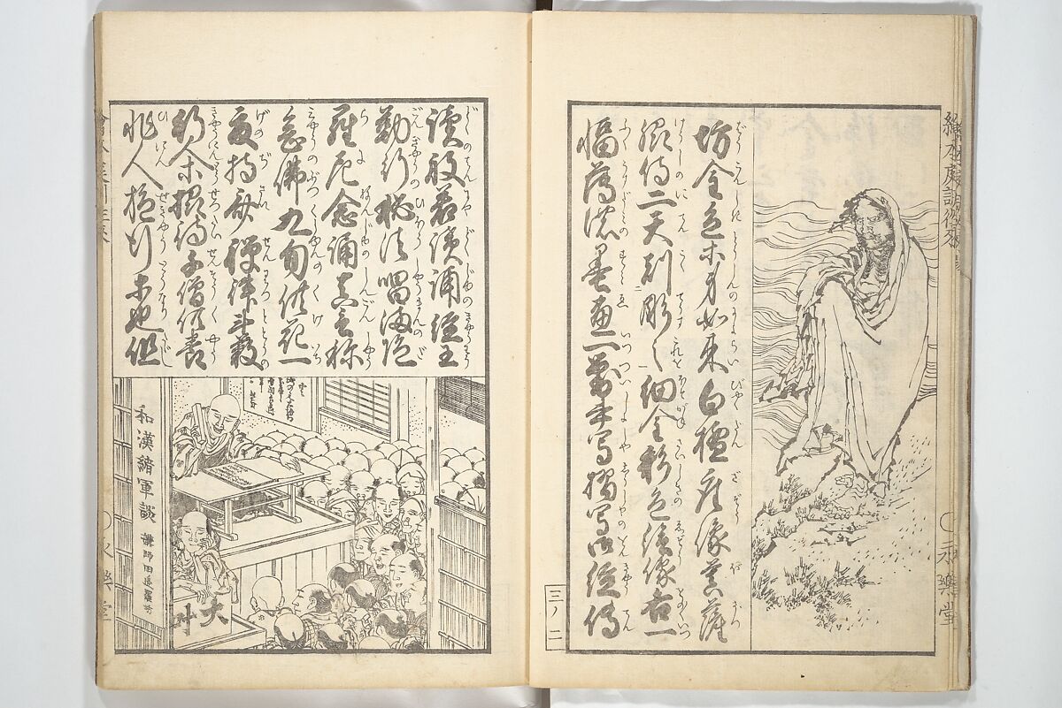 Picture Book on the Communication of Home Precepts part III (Ehon teikin ōrai gehen) 絵本庭訓往来下編, Katsushika Hokusai 葛飾北斎 (Japanese, Tokyo (Edo) 1760–1849 Tokyo (Edo)), Set of three woodblock printed books; ink on paper, Japan