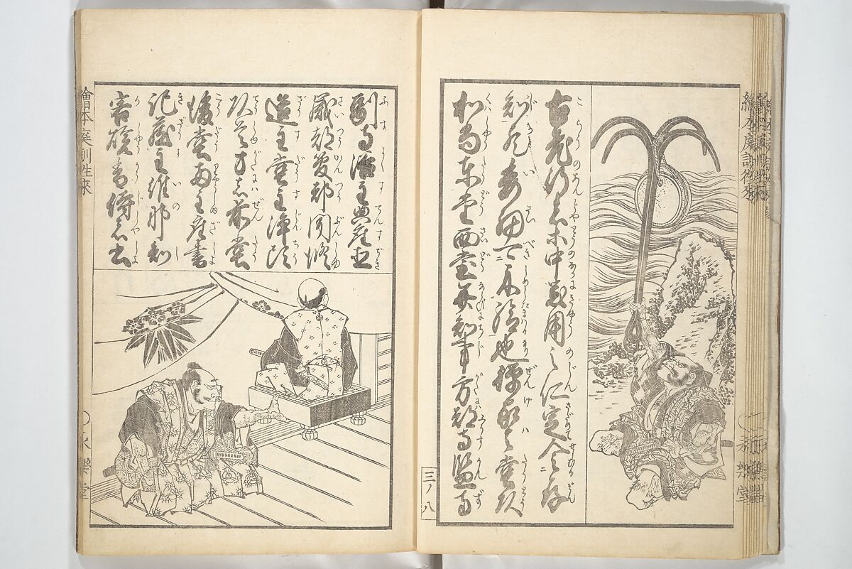 Picture Book on the Communication of Home Precepts part III (Ehon teikin ōrai gehen) 絵本庭訓往来下編, Katsushika Hokusai 葛飾北斎 (Japanese, Tokyo (Edo) 1760–1849 Tokyo (Edo)), Set of three woodblock printed books; ink on paper, Japan