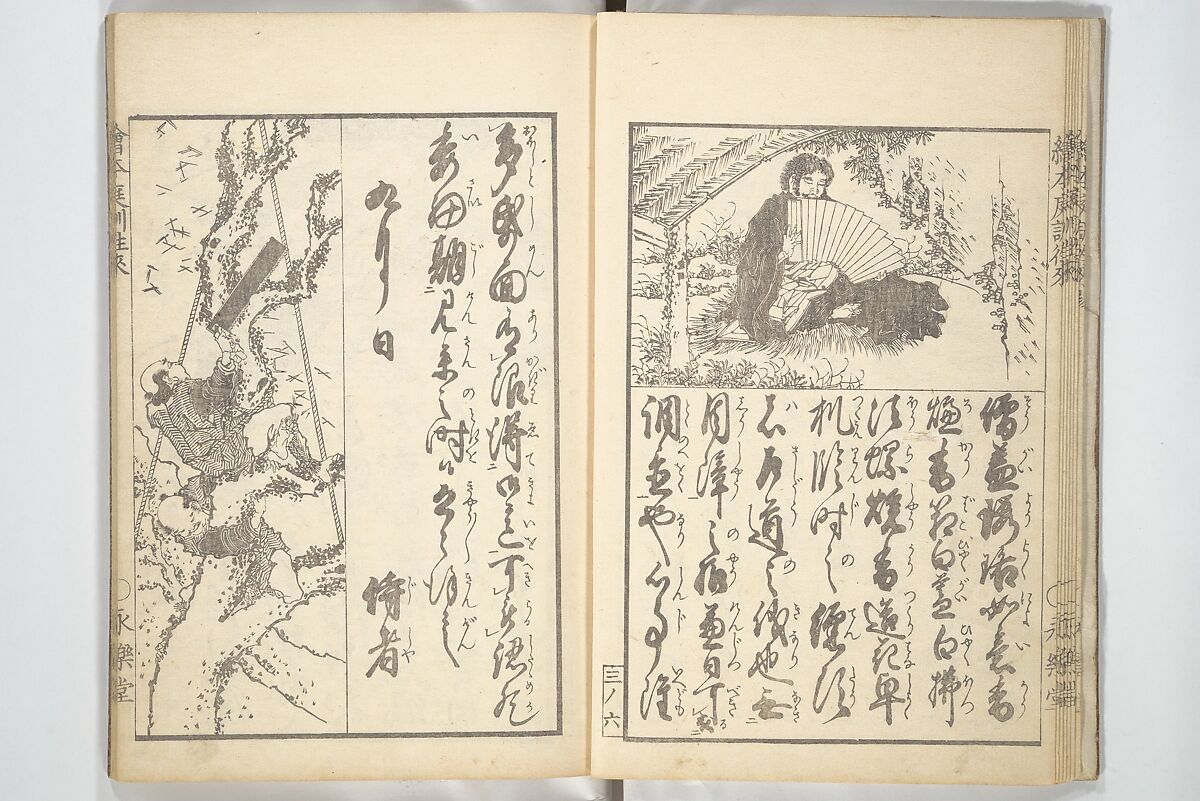 Picture Book on the Communication of Home Precepts part III (Ehon teikin ōrai gehen) 絵本庭訓往来下編, Katsushika Hokusai 葛飾北斎 (Japanese, Tokyo (Edo) 1760–1849 Tokyo (Edo)), Set of three woodblock printed books; ink on paper, Japan
