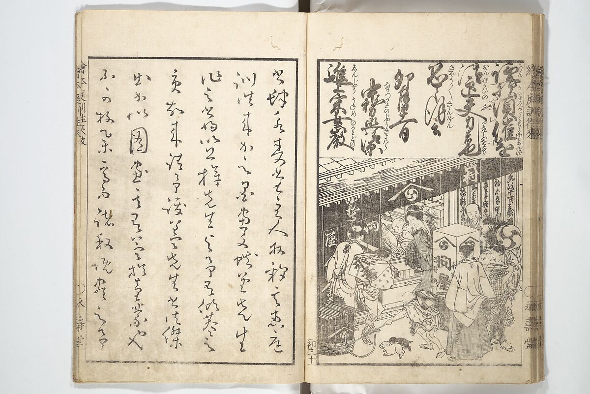 Picture Book on the Communication of Home Precepts part III (Ehon teikin ōrai gehen) 絵本庭訓往来下編, Katsushika Hokusai 葛飾北斎 (Japanese, Tokyo (Edo) 1760–1849 Tokyo (Edo)), Set of three woodblock printed books; ink on paper, Japan