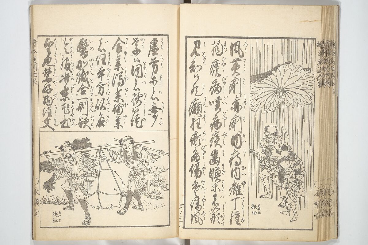 Picture Book on the Communication of Home Precepts part III (Ehon teikin ōrai gehen) 絵本庭訓往来下編, Katsushika Hokusai 葛飾北斎 (Japanese, Tokyo (Edo) 1760–1849 Tokyo (Edo)), Set of three woodblock printed books; ink on paper, Japan