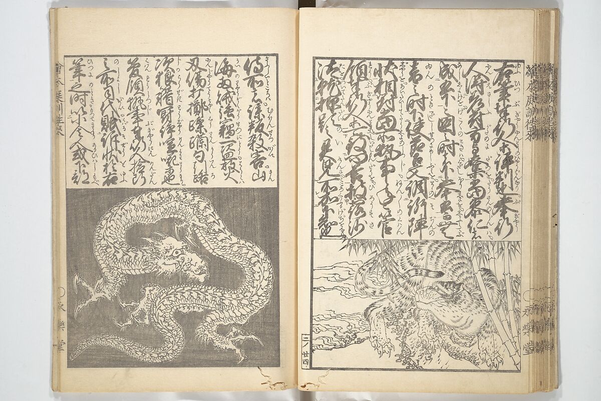 Picture Book on the Communication of Home Precepts part III (Ehon teikin ōrai gehen) 絵本庭訓往来下編, Katsushika Hokusai 葛飾北斎 (Japanese, Tokyo (Edo) 1760–1849 Tokyo (Edo)), Set of three woodblock printed books; ink on paper, Japan