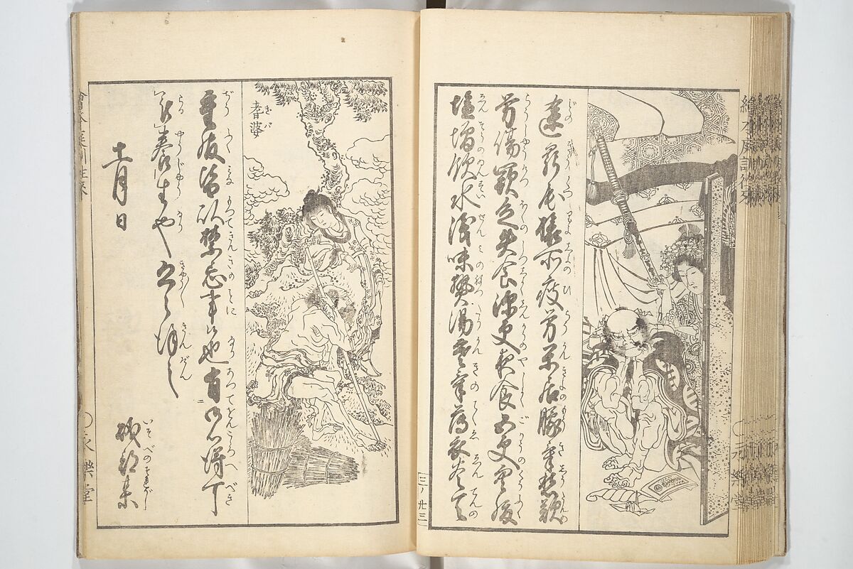 Picture Book on the Communication of Home Precepts part III (Ehon teikin ōrai gehen) 絵本庭訓往来下編, Katsushika Hokusai 葛飾北斎 (Japanese, Tokyo (Edo) 1760–1849 Tokyo (Edo)), Set of three woodblock printed books; ink on paper, Japan