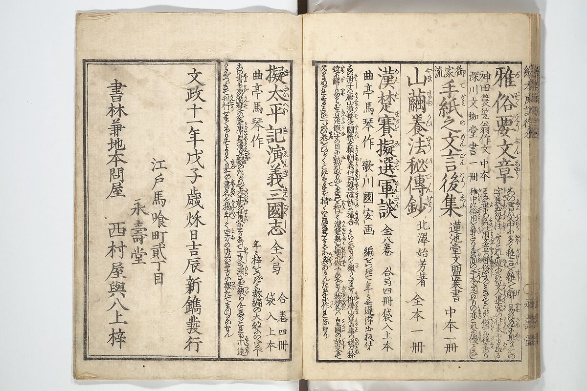 Picture Book on the Communication of Home Precepts part III (Ehon teikin ōrai gehen) 絵本庭訓往来下編, Katsushika Hokusai 葛飾北斎 (Japanese, Tokyo (Edo) 1760–1849 Tokyo (Edo)), Set of three woodblock printed books; ink on paper, Japan