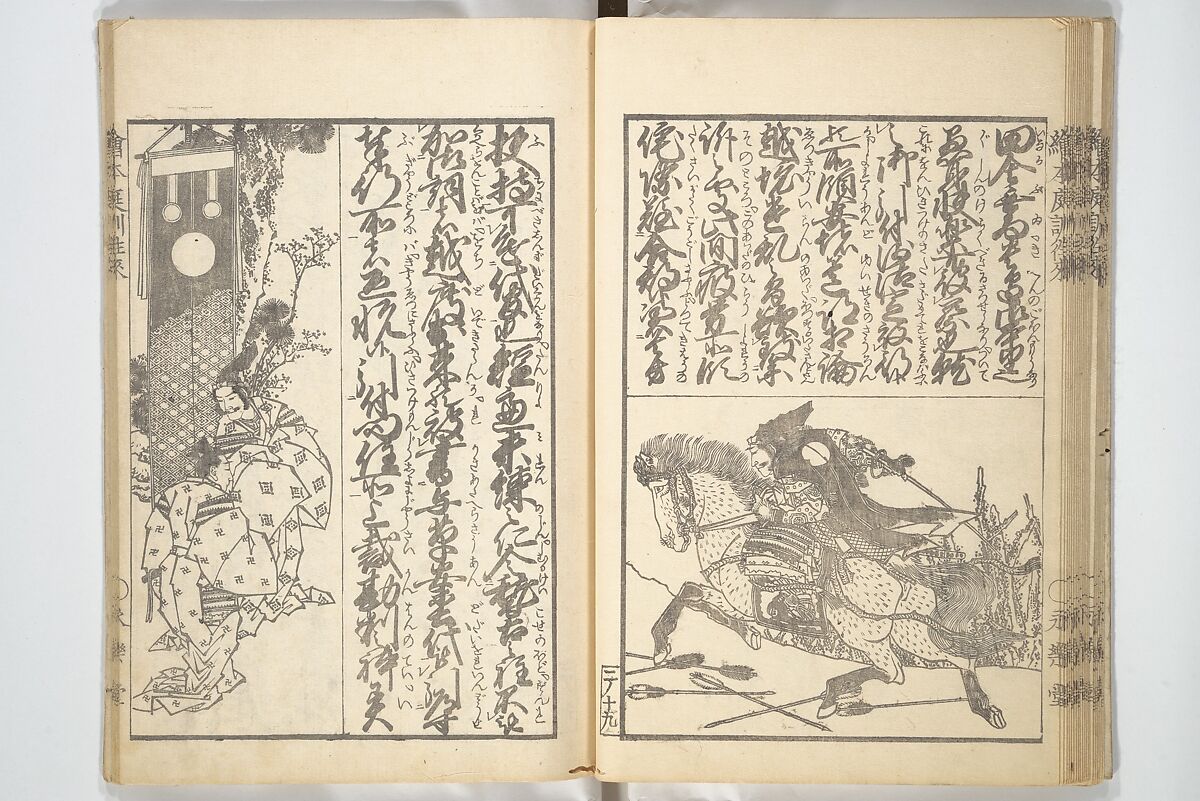 Picture Book on the Communication of Home Precepts part III (Ehon teikin ōrai gehen) 絵本庭訓往来下編, Katsushika Hokusai 葛飾北斎 (Japanese, Tokyo (Edo) 1760–1849 Tokyo (Edo)), Set of three woodblock printed books; ink on paper, Japan
