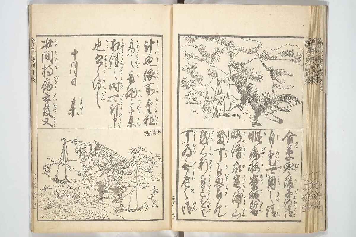 Picture Book on the Communication of Home Precepts part III (Ehon teikin ōrai gehen) 絵本庭訓往来下編, Katsushika Hokusai 葛飾北斎 (Japanese, Tokyo (Edo) 1760–1849 Tokyo (Edo)), Set of three woodblock printed books; ink on paper, Japan