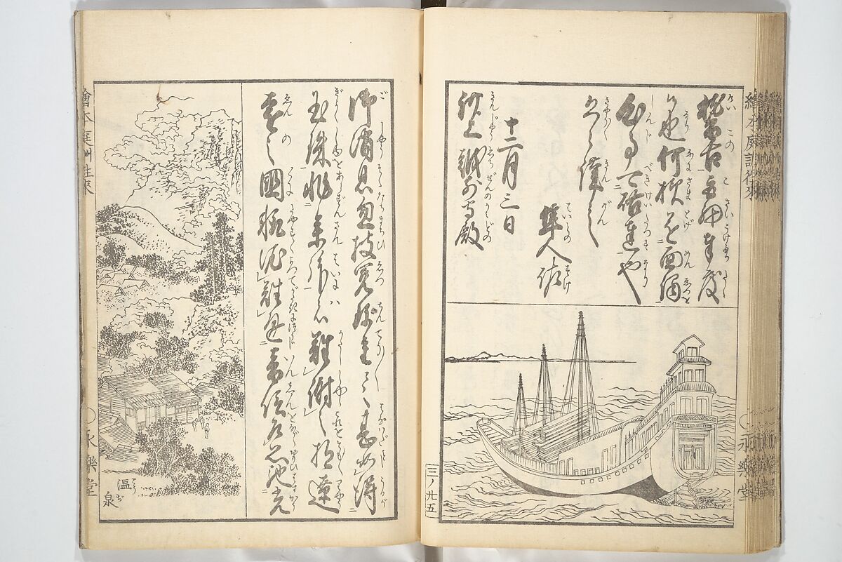 Picture Book on the Communication of Home Precepts part III (Ehon teikin ōrai gehen) 絵本庭訓往来下編, Katsushika Hokusai 葛飾北斎 (Japanese, Tokyo (Edo) 1760–1849 Tokyo (Edo)), Set of three woodblock printed books; ink on paper, Japan