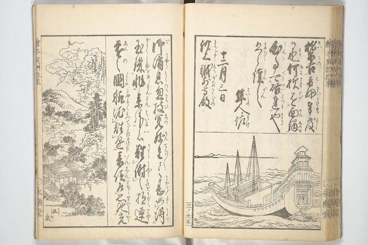 Picture Book on the Communication of Home Precepts part III (Ehon teikin ōrai gehen) 絵本庭訓往来下編, Katsushika Hokusai 葛飾北斎 (Japanese, Tokyo (Edo) 1760–1849 Tokyo (Edo)), Set of three woodblock printed books; ink on paper, Japan 