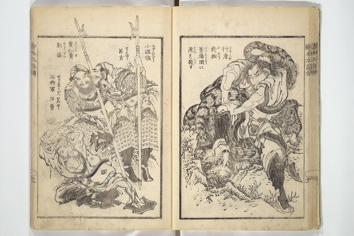 Picture Book of the Suikoden (The Water Margin) Loyalty (Chūgi Suikoden ehon) 忠義水滸伝画本, Katsushika Hokusai 葛飾北斎 (Japanese, Tokyo (Edo) 1760–1849 Tokyo (Edo)), Woodblock printed book; ink and color on paper, Japan